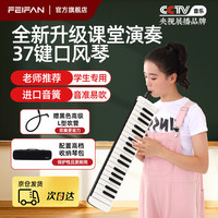翡范 EX37 37键口风琴（流光白）