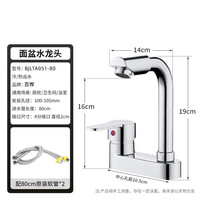 百悍 冷热水二合一 面盆水龙头
