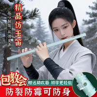 音域 仿玉笛耐摔不开裂古风笛零基础短笛 D调