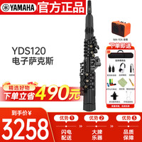 YAMAHA YDS120 电子萨克斯电吹管乐器 搭配卓乐音箱 标配大礼包