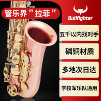斗牛士 磷铜萨克斯 中音降E调 专业演奏考级通用（含教材哨片等配件）