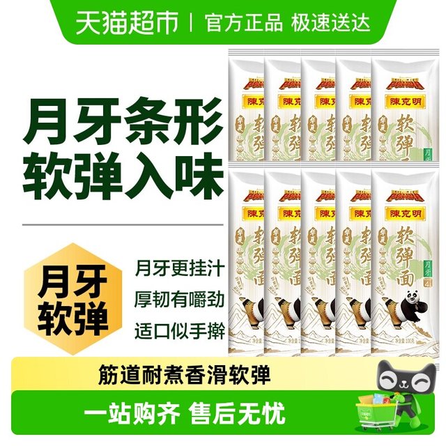 移动端、88VIP：陈克明 面条华夏软弹月牙面100*10袋劲道汤面早餐面拌面