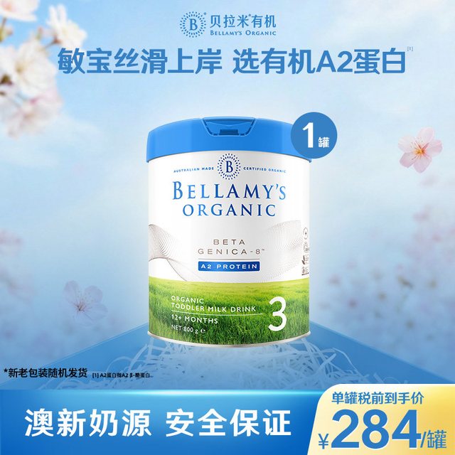 贝拉米 白金3段DHA有机A2蛋白奶粉婴幼儿奶粉800g/罐