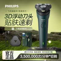 百亿补贴：飞利浦 剃须刀电动新1系小旋风剃胡刀三刀头1小时快充刮胡刀S1771