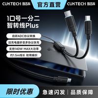 百亿补贴：酷态科 10号一分二智转线Plus手机数据线140W快充PPS转换线双头线