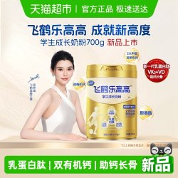 飞鹤 乐高高学生成长奶粉700g赖氨酸青少年奶粉