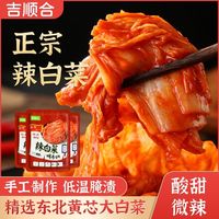  吉顺合 手工免切 韩式辣白菜