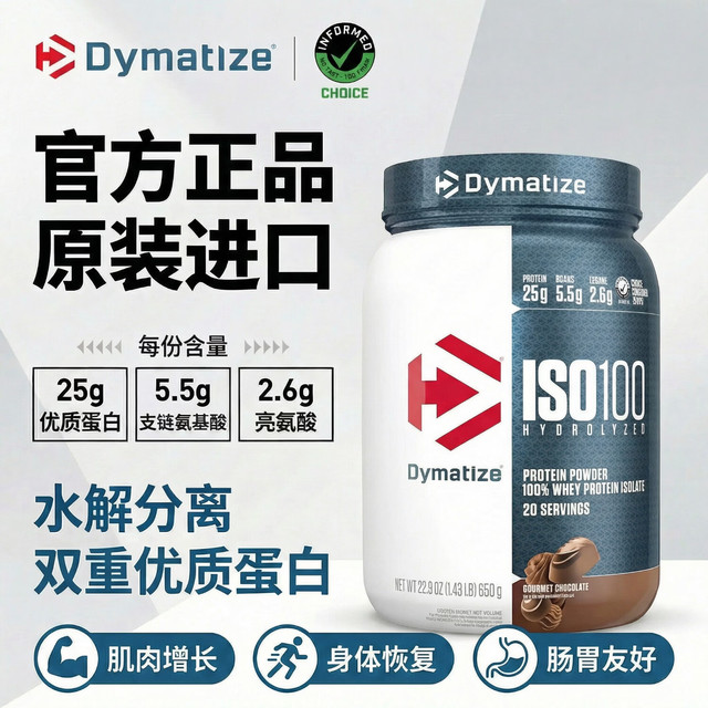 狄马泰斯 ISO-100水解分离乳清蛋白粉 1.4磅 巧克力味