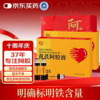 胶城 黄芪阿胶口服液 12支*2盒