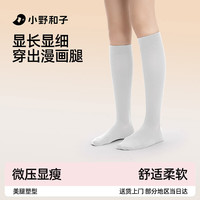 小野和子 微压小腿袜 白色 均码
