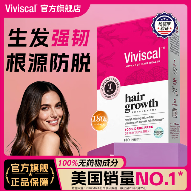 Viviscal 头发营养生发片 180粒
