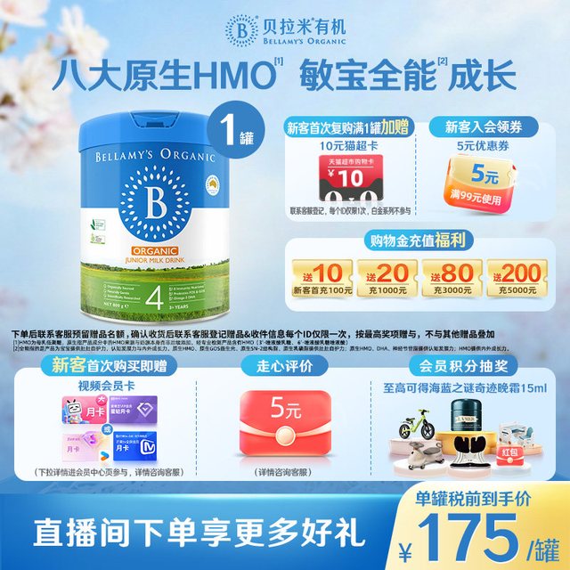 贝拉米 经典原生HMO有机幼儿配方DHA奶粉4段800g*1罐