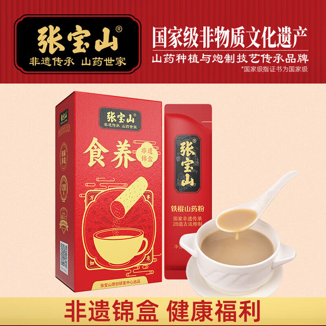 有券的上：张宝山 食养锦盒 铁棍山药粉 15g*5条