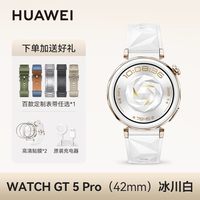 移动端：华为 WATCH GT 5 Pro 智能手表