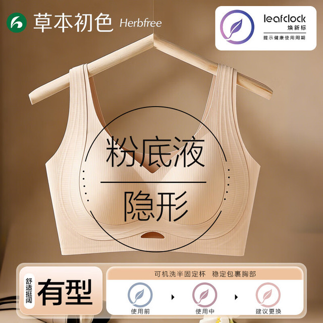 草本初色 女士隐形防外扩聚拢文胸罩 26年春季新款