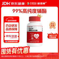 东诚药业 佳宝林辅酶Q10软胶囊 100粒