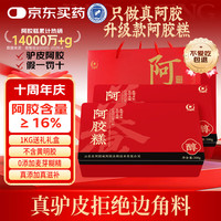 移动端、京东百亿补贴：胶城 阿胶糕 500g*2盒 即食铁盒