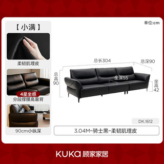  KUKA/顾家家居 现代简约风 真皮沙发 3.04M-骑士黑-柔韧肌理皮