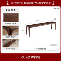 KUKA/顾家家居 全实木 实木餐桌椅套装 长凳
