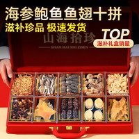 半山农 山珍海味十拼礼盒 280克*1