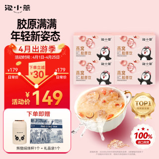 泡小燕 胶原燕窝银耳羹冲泡即食燕窝饮冻干代餐早餐4盒独立包装(24袋)
