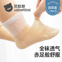 贝肽斯 婴幼儿袜子夏季薄款儿童中筒袜宝宝男女孩透气抗菌网眼短袜