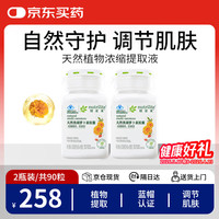 安利 纽崔莱类胡萝卜素胶囊维生素A 45粒/瓶*2瓶装