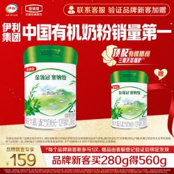 金领冠 预售-伊利金领冠塞纳牧2段280g*1罐6-12个月婴幼儿奶粉