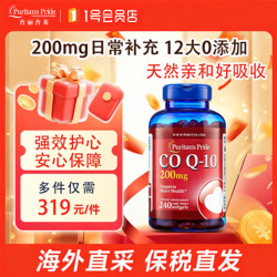 普丽普莱 辅酶Q10 200mg 240粒