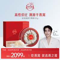 丝浓 干燕窝 100g*1盒 送长辈送妈妈礼物
