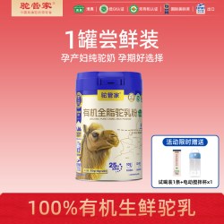 驼管家 孕妇奶粉新鲜新疆正宗骆驼奶粉孕早期中孕晚期怀孕营养品驼乳粉