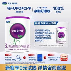 君乐宝 至臻A2奶牛奶粉3段170g*1幼儿配方粉12-36个月