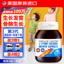 自然城堡 Natural Castle（自然城堡）赖氨酸儿童长高4-18岁氨基丁酸γ青少年生长素补钙