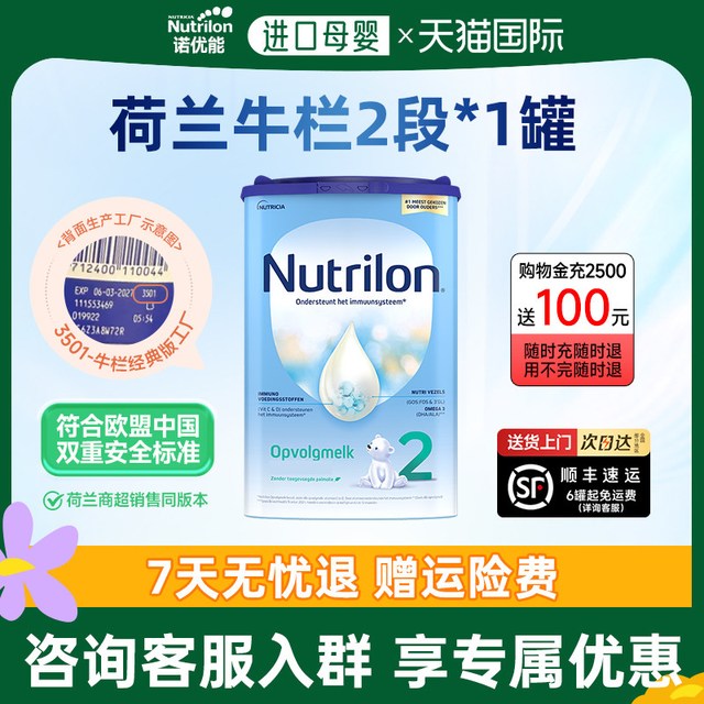 Nutrilon 荷兰牛栏1奶粉婴幼儿宝宝配方牛奶粉诺优能官方旗舰店一2345段