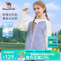 骆驼 儿童防晒衣童装24年夏季凉感轻薄防晒服户外抗紫外线外套 薇紫色/玉石白-D64BZ01039 130