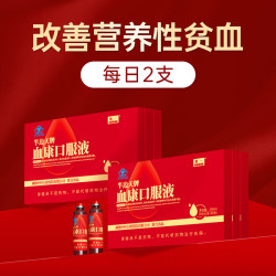 紫一 血康口服液30支含党参阿胶 10ml 30支*1盒