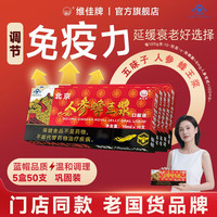 维佳 北京人参蜂王浆口服液 5盒