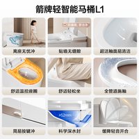 ARROW/箭牌 脚感冲水 轻智能马桶