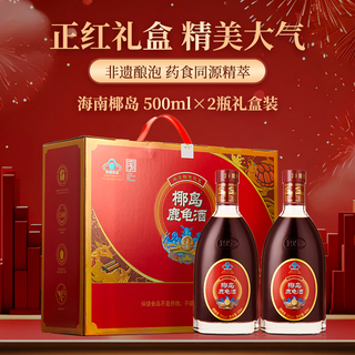  YEDAO/椰岛 抗疲劳 鹿龟酒 33度 500mL 2瓶 纪念装礼盒