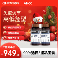 AHCC 进口阿明诺灵芝升级硒孢子油胶囊增强免疫辅助调节hpv中高危转阴 60瓶*2瓶