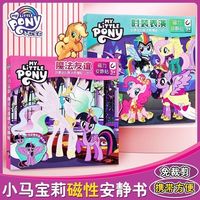 My Little Pony/小马宝莉 儿童磁力换装贴纸