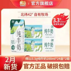 辉山 纯牛奶200ml*24盒*2箱