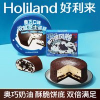  Holiland/好利来 奥巧披风卷 双层芝士蛋糕