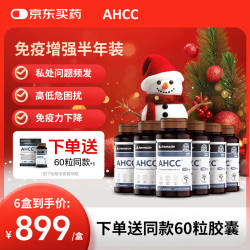 AHCC 进口阿明诺灵芝升级硒孢子油胶囊增强免疫辅助调节hpv中高危转阴 60粒*6瓶