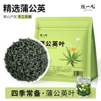 陈一凡 新鲜炒制 蒲公英茶