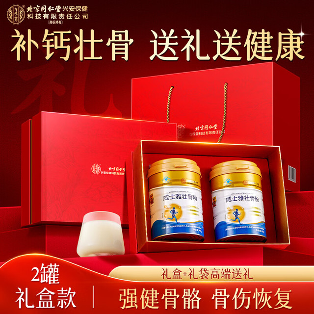 内廷上用 壮骨粉 600mg*2罐 礼盒装