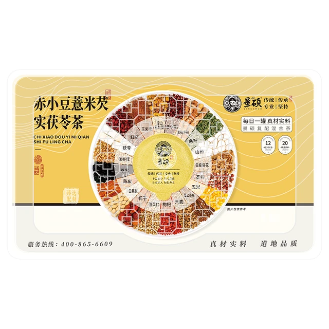  景硕 健脾养胃 祛湿茶