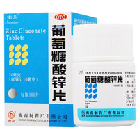 南岛 葡萄糖酸锌片 70mg*100片 1盒