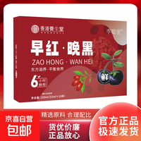 京喜福 早红晚黑枸杞原浆组合 15ml*10袋 一盒
