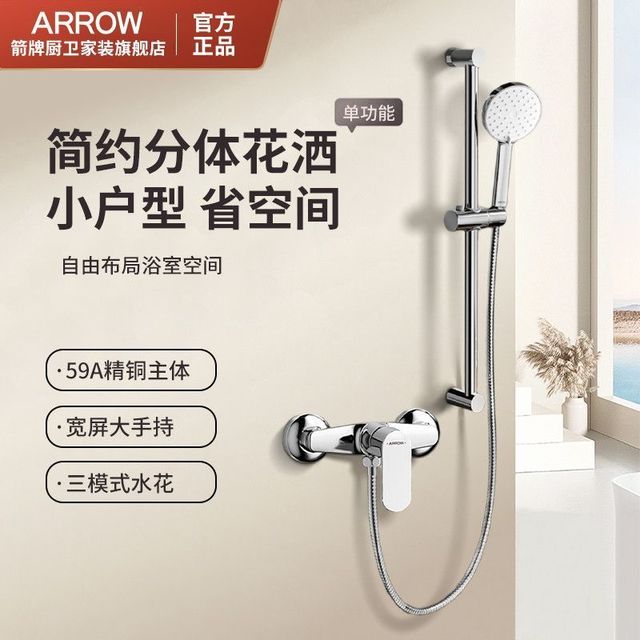 箭牌单功能淋浴花洒套装卫生间精铜淋浴器喷头沐浴莲蓬头冷热花洒